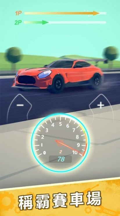 汽修风云竞速英雄安卓版最新版