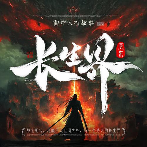 长生界txt全集下载