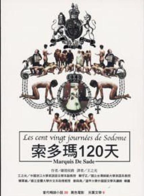 索多玛120天 下载