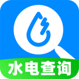 水电查询管家