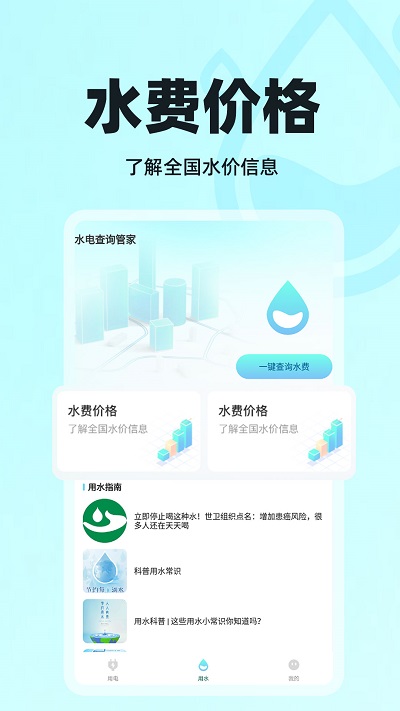 水电查询管家