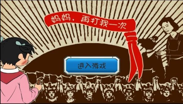 妈妈再打我一次完整版