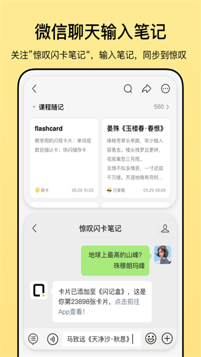 惊叹闪卡笔记app官方版