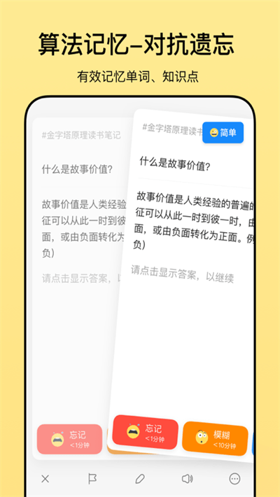 惊叹闪卡笔记app官方版