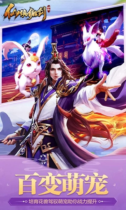 仙侠傲剑福利版