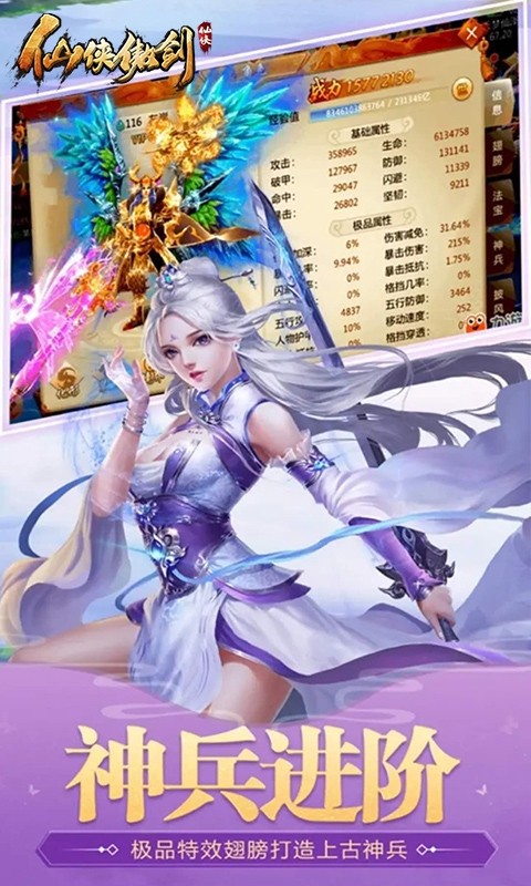 仙侠傲剑福利版