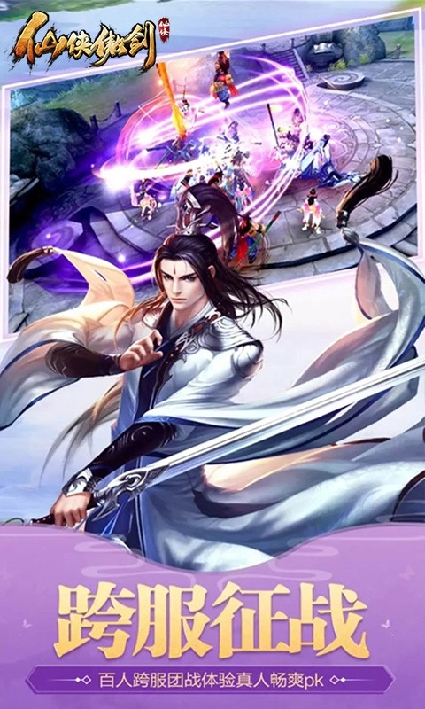 仙侠傲剑福利版