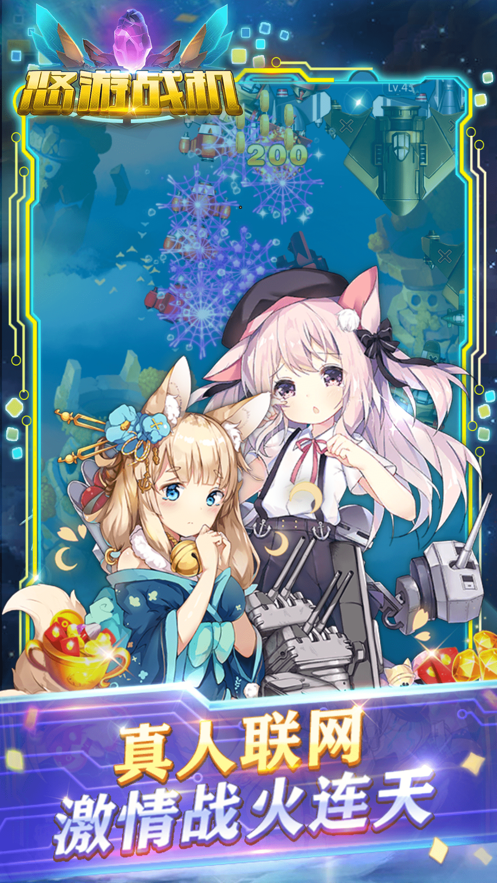 悠游空中战机2021最新版