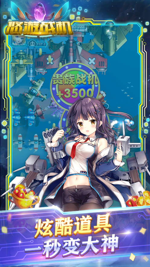 悠游空中战机2021最新版