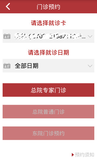 华山医院官方版