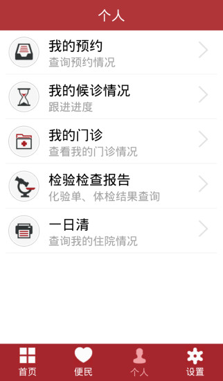 华山医院官方版