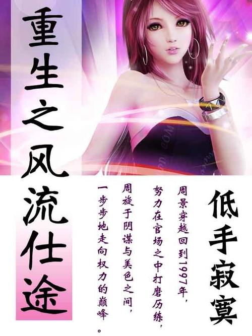 重生之风流仕途txt