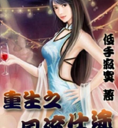 重生之风流仕途txt