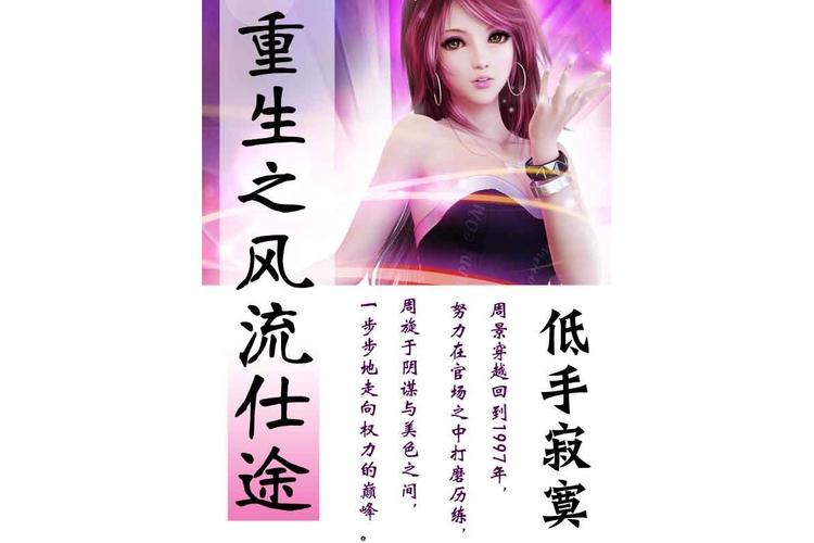 重生之风流仕途txt