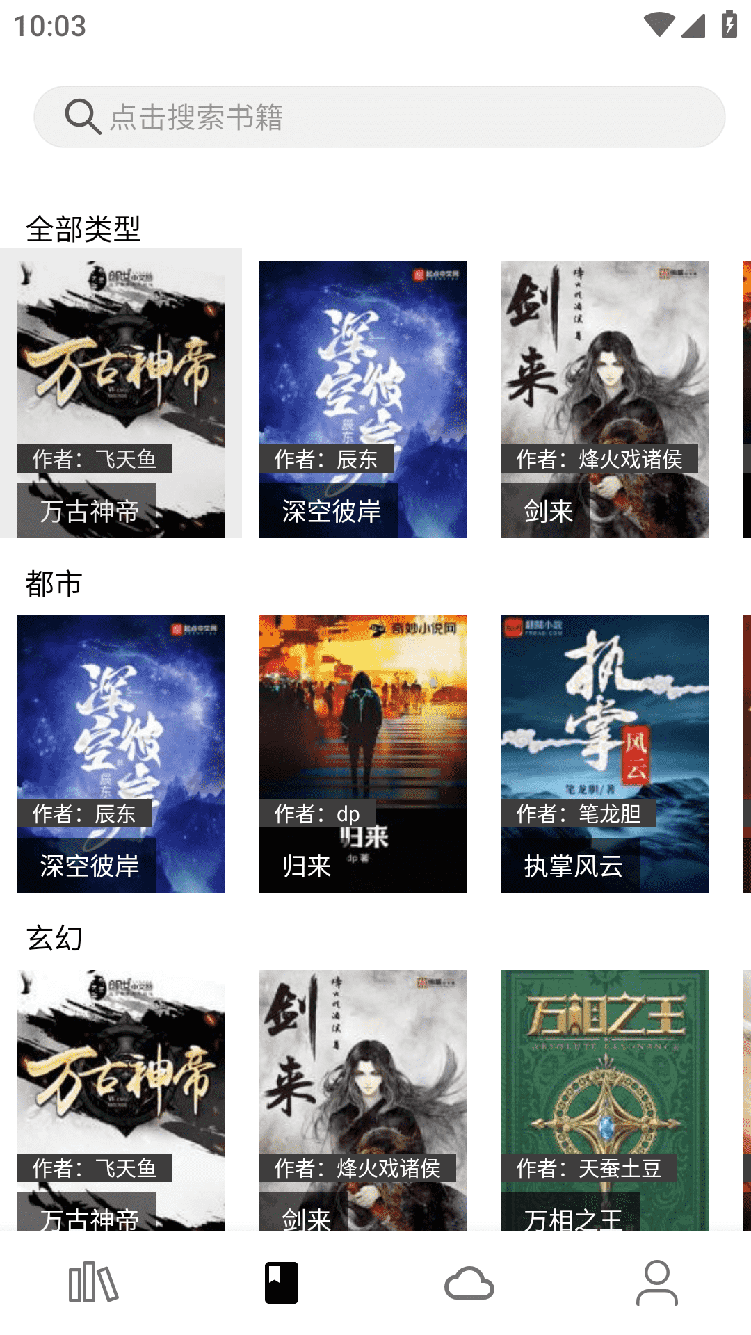 全网小说阅读器app官网版