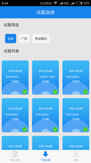 口语无忧最新版