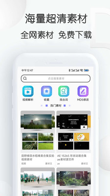 视频素材大全app新版本