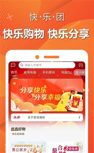 快乐团购app