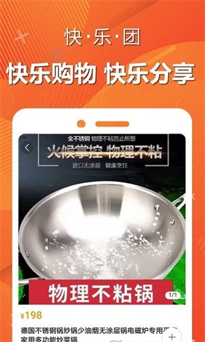 快乐团购app