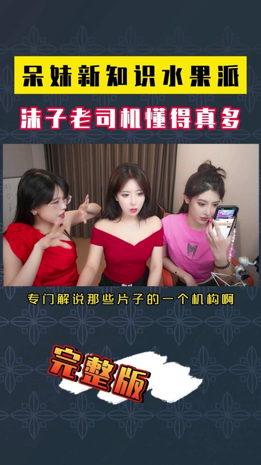 水果派解说日本mv官网