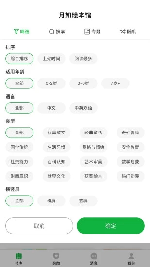 月如绘本馆2024最新版