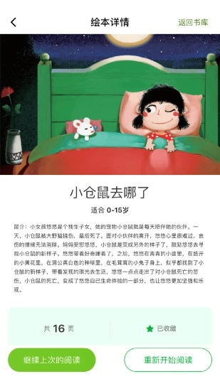 月如绘本馆2024最新版