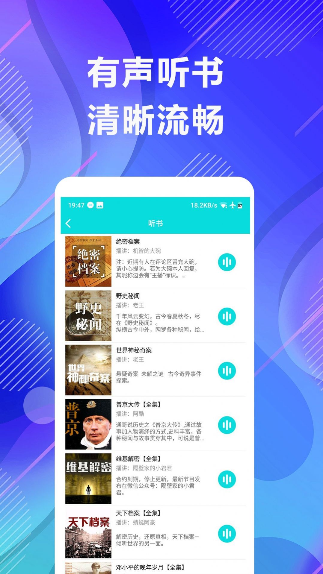 未来免费听小说2021最新版