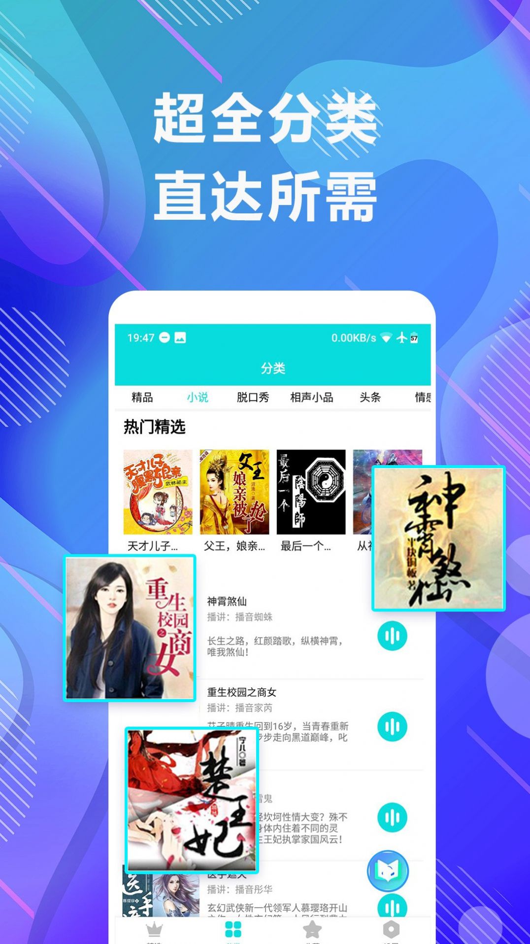 未来免费听小说2021最新版