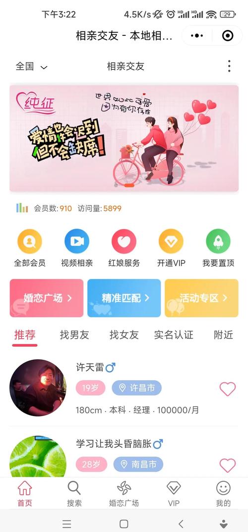 趣约会相亲平台