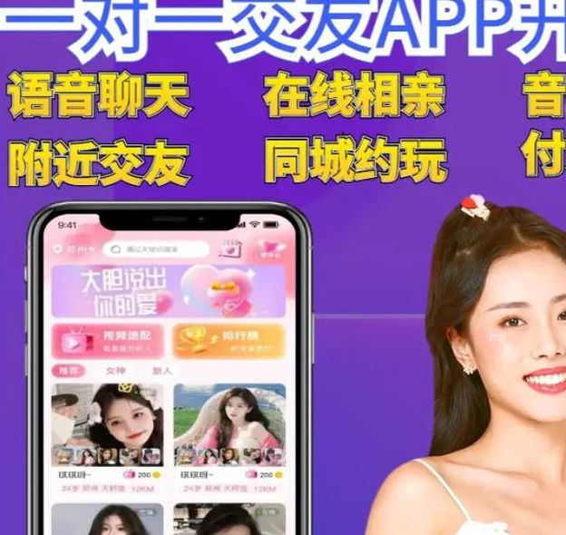 趣约会相亲平台