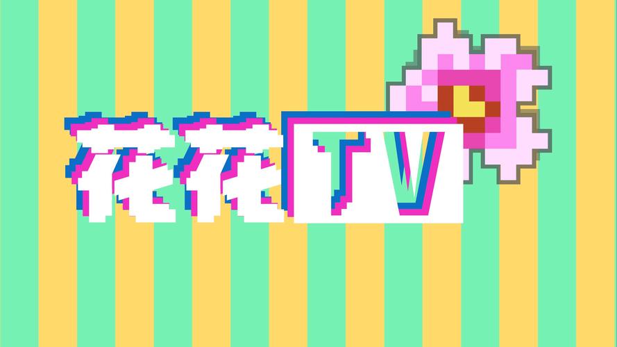 花花视频免费下载安装