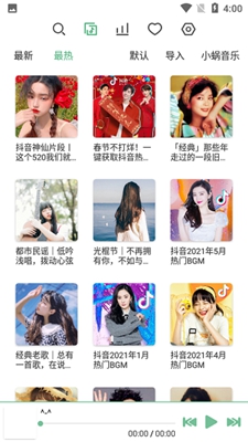 六音音源安卓版