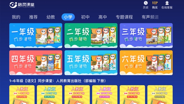 格灵课堂专业版