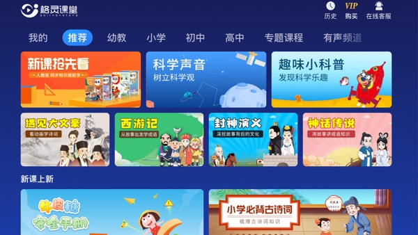 格灵课堂专业版