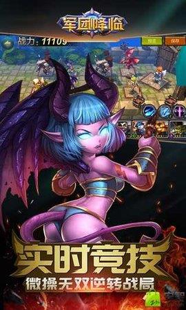 军团降临官网版