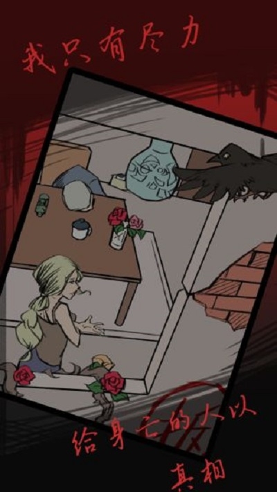 被杀的不幸事件攻略