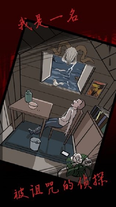 被杀的不幸事件攻略