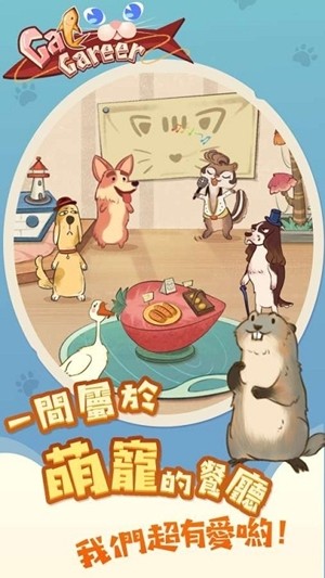猫咪餐厅游戏app