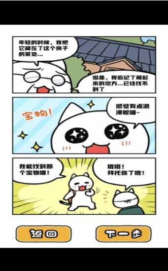 白猫和神秘财宝官方版