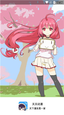 天天动漫app官网版