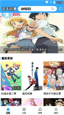 天天动漫app官网版