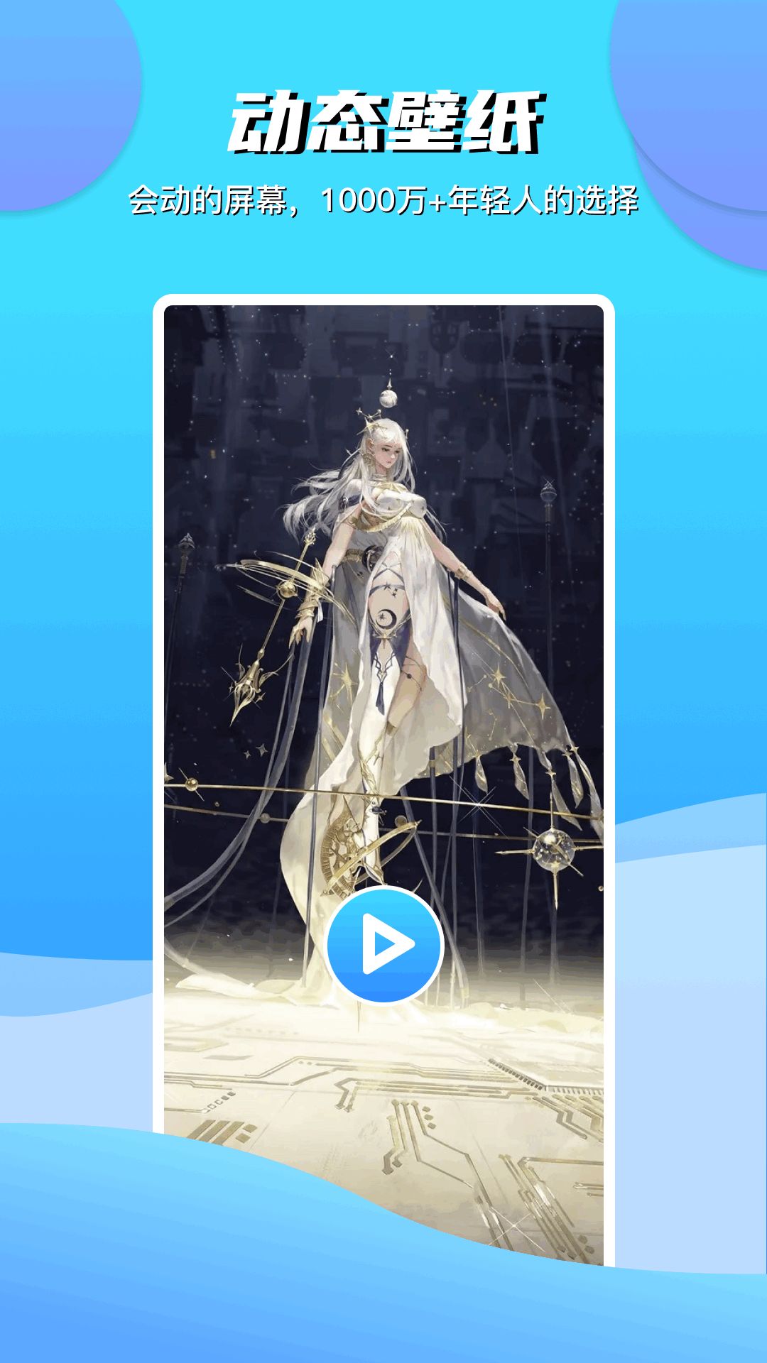 动动壁纸2024官方版