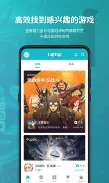 taptap官网版2021最新版