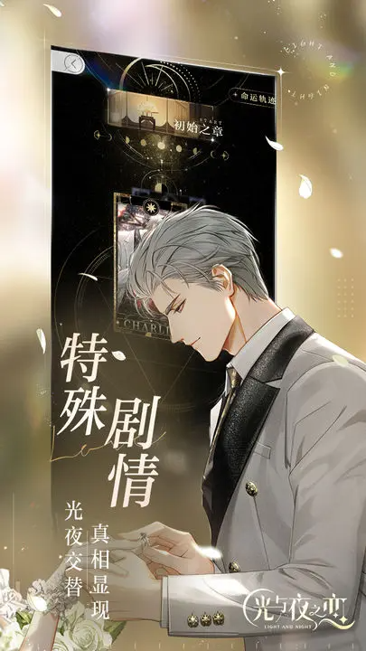 光与夜之恋春见有期版本最新