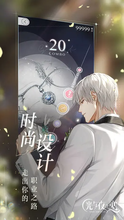 光与夜之恋春见有期版本最新