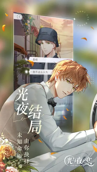 光与夜之恋春见有期版本最新