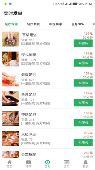 健康到位最新版