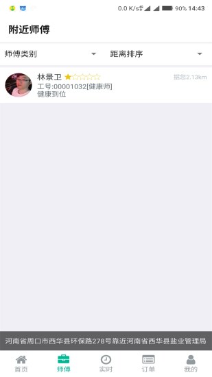 健康到位最新版