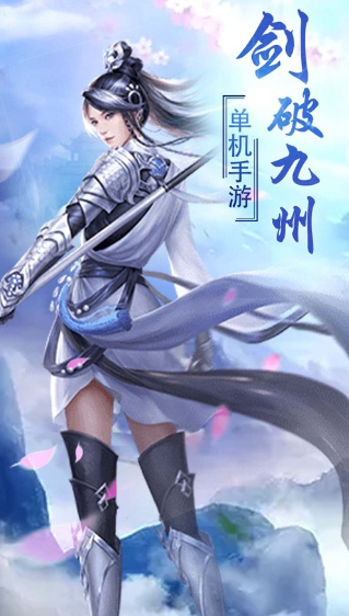 剑破九州官方版