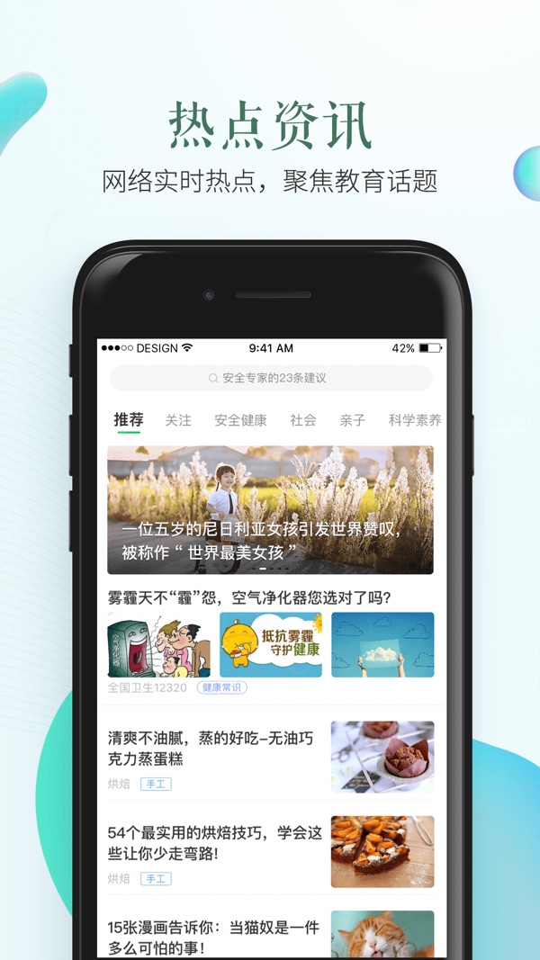 安全教育平台app